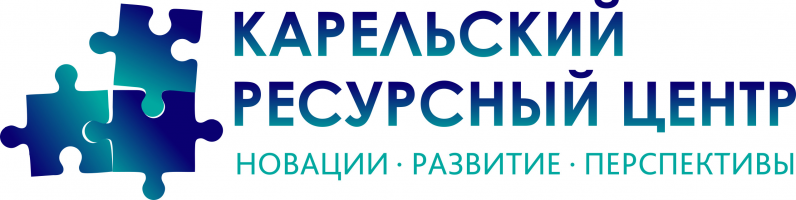 Карельский ресурсный центр развития социальных технологий